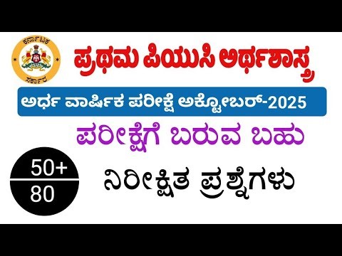 puc first year economics mid term exam question paper 2025