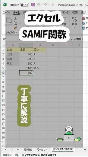 エクセル SUMIF関数をわかりやすく説明 #エクセル便利技 #エクセル初心者