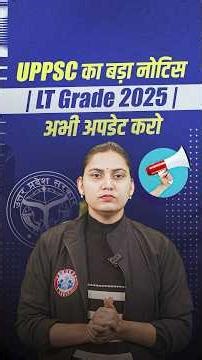 UPPSC LT Grade 2025 Notification | LT Grade New Update 2025