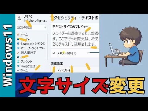 【Windows11】文字の大きさを拡大縮小する３つの方法！拡大鏡も使ってみた