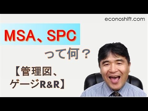 MSA（測定システム解析）とは何？SPCには必須【管理図、ゲージR&R】