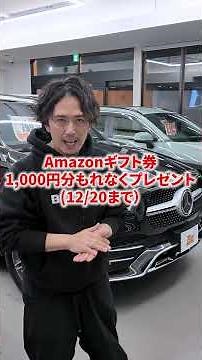 Until December 20th! Get an Amazon gift certificate just by getting your car appraised on your sm...