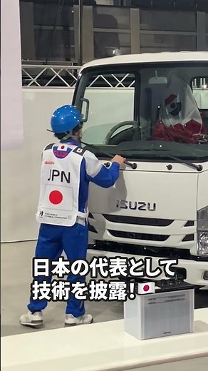 【いすゞの世界大会】I-1グランプリの様子を覗き見！