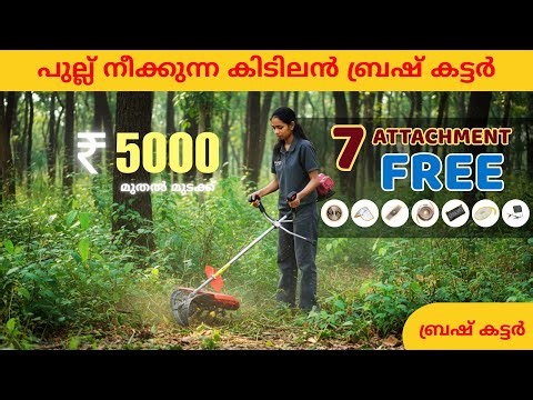 💪 "കഠിനാധ്വാനം വേണ്ട! എളുപ്പത്തിൽ പുല്ല് വെട്ടാം – ബ്രഷ് കട്ടർ ഉപയോഗിച്ച്!"