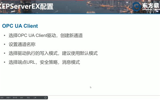 【kepware】kepserverEX6通过OPC UA Client连接UA SERVER实操案例