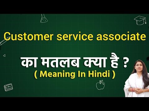 Customer service associate meaning in Hindi | Customer service associate ka matlab kya hota hai
