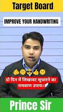 #biharboard #motivation hand writing board Exam by Prince Sir ‪@TARGETBOARD‬