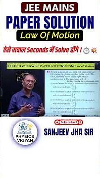 🔥Law of Motion | Paper Solution Tricks| ऐसे सवाल Seconds में Solve होंगे!💥 | Newton’s Laws Explained