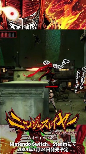 【ニンジャスレイヤー】ステージのこだわりが実際スゴイので解説する #ニンジャスレイヤー #ゲーム #shorts