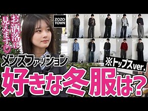 [Tops that Girls Love the Most] The clothes that girls fall in love with the moment you take off ...