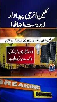 Breaking News | Clean Energy Production: Commitment to Meet 2035 Target