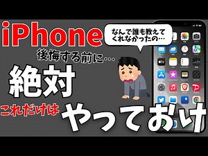 iPhoneなら絶対にやっとけ【最強の設定】5つをまとめて紹介！