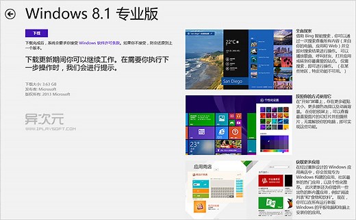Windows 8.1 官方中文正式版下载与免费在线升级更新方法 (微软MSDN原版ISO镜像)