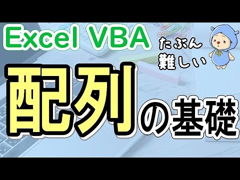 Excel VBA Array Basics | Learn how to create and use them