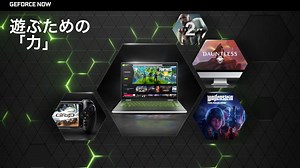 GeForce NOWのアカウント登録手順、利用料金、使い方まとめ！