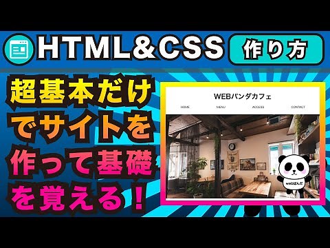 HTMLとCSSの超基本形だけを使ってATOMでサイトを作る！これができれば簡単なサイトは作れちゃう