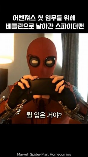 Spider-Man joins Avengers mission. #spiderman #ironman #marvel #avengers