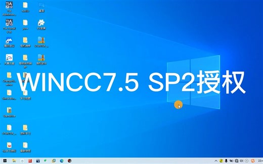 WINCC7.5 SP2硬件狗授权