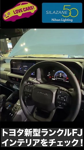 [What's inside?] This is the interior of the Land Cruiser FJ! #Toyota #LandCruiser #toyota