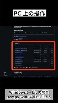 【神ツール】PCでスマホ操作可能に！無料アプリ「scrcpy」の新機能が便利すぎた #shorts