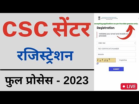 CSC ID Registration Full Process | CSC Registration kaise kare | How to apply for csc 2023