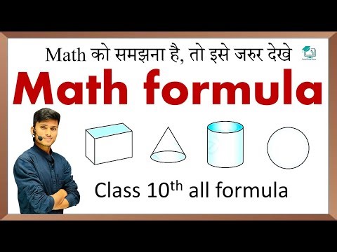 Math formula class 10th || गणित का सूत्र || math all chapter formula || by pankaj sir