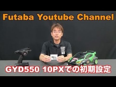 「公式」GYD550 T10PXでの初期設定解説