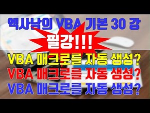 Excel VBA Basics Lesson 30 - Self-Generating Macro VBA Code? Is It Really Possible?