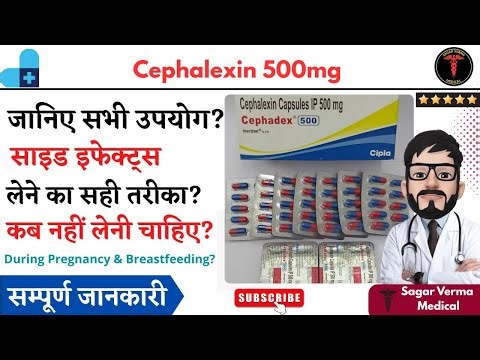 Cephalexin 500mg capsules | Cephalexin capsules ip 500mg hindi uses, side effects, dose