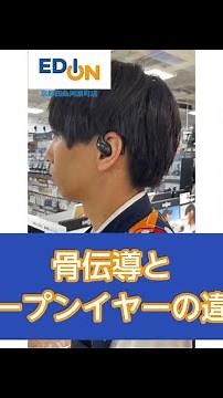 骨伝導とオープンイヤーの違い