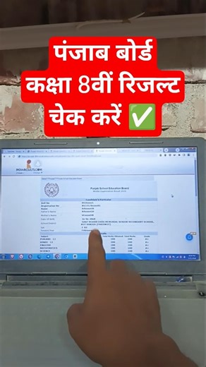 📢 PSEB 8th Class Result 2026 Dekhe/Nikale✅ How to Check/Download Punjab Board 8th Class Result 2026✅