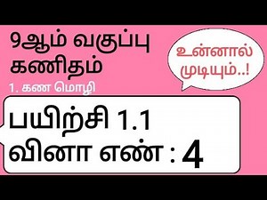 9th Maths Tamil Medium Chapter 1 Exercise 1.1 Sum 4
