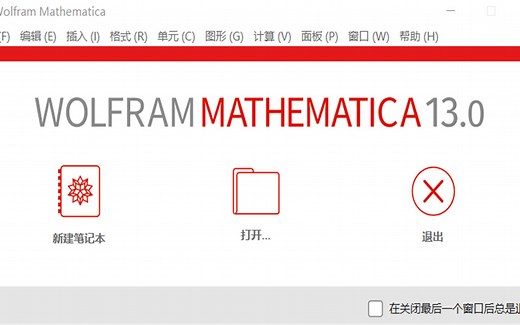 Mathematica 13 数学运算工具 下载安装 三分钟教你