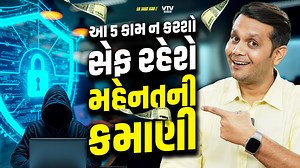5K views | Cyber Crimeથી તમારા પૈસા બચાવો, બસ કરી નાખો આટલું કામ | Ek...
