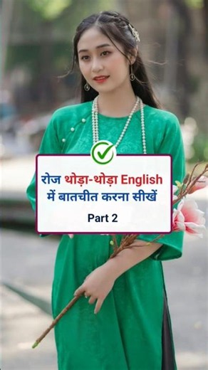 Speak English Confidently 🗣️📚 #englishlearning #dailyenglish #spokenenglish