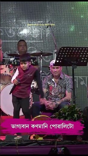 Zubeen Garg on stage with the little one | This happiness is not destined for everyone