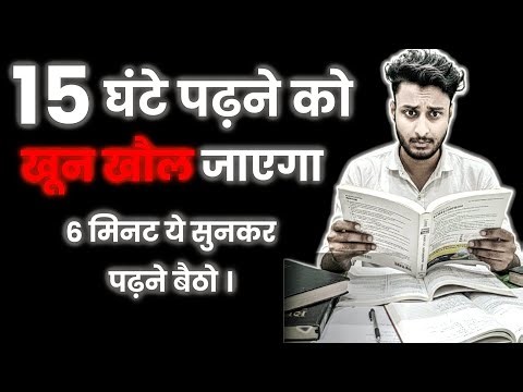 Stop Excusing, Start Studying – The Mindset of Toppers । पढ़ने का मन नहीं करता तो ये सुनो !
