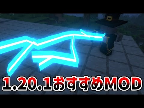 【Java版1.20.1】マイクラが楽しすぎて止められなくなるおすすめMOD10選【Forge・Fabric】