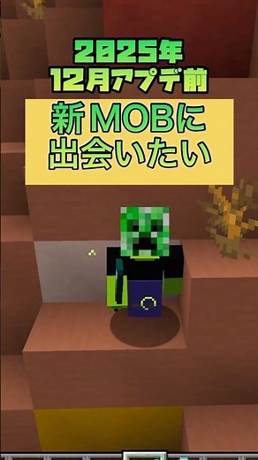 [Java] Update coming soon! I want to meet some cute(?) new mobs! #Minecraft