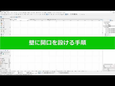 壁に穴を開ける方法(RIKCAD10操作手順)