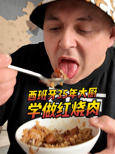 好吃到舔锅的红烧肉见过吗？#美食 #西班牙陈挺 #海外生活 | food eating videos