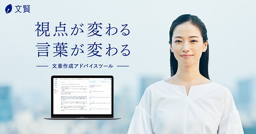 文賢（ブンケン） - マスキング機能搭載のAI校正ツール