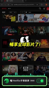 🌍 海外 Netflix 內容沒有字幕？不用擔心！ 🎬 借助 Safeshell 獨家的線上字幕翻譯功能，您可以無障礙地欣賞所有 Netflix 節目 🚀 立即下載並免費試用 📲✨ | SafeShell VPN - Fast & Secure