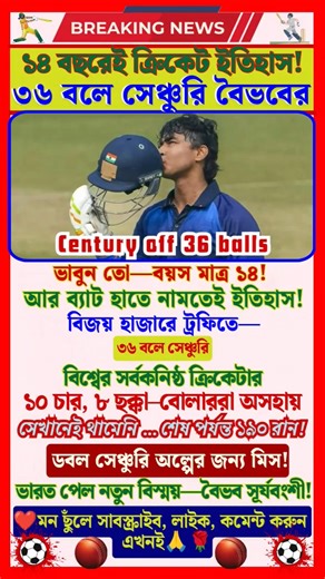 14-Year-Old Smashes 36-Ball Century 🔥Vaibhav Creates World Record at Just 14! #shorts #vaibhav