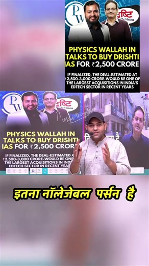 DRISHTI IAS ACCUIRED BY PW #pw #drishtiias #news #newsong #viral #trending #reels #ytshorts #shorts