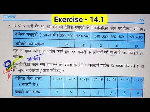 Class 10 Math Exercise 14.1 in hindi | NCERT solutions | कक्षा 10 गणित प्रश्नावली 14.1 || सांख्यिकी