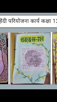 Hindi project file on भारतीय ग्रामीण जीवन 📒|| class 12 / hindi pariyojana karya#projectfile #hindi