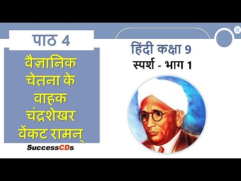 Vaigyanik Chetna ke Vahak Class 9 Sparsh Chapter 4 Explanation | Class 9 Hindi Chapter 4 Questions