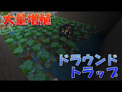 【マイクラ】トライデントが大量?!ドラウンド(溺死ゾンビ)トラップの作り方！統合版対応【マインクラフト】
