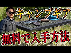 【自作キャンプギア】インテリアにも使えるカッコいいギアが無料！DIYでの作り方も公開します！#DIY #キャンプギア #インテリア